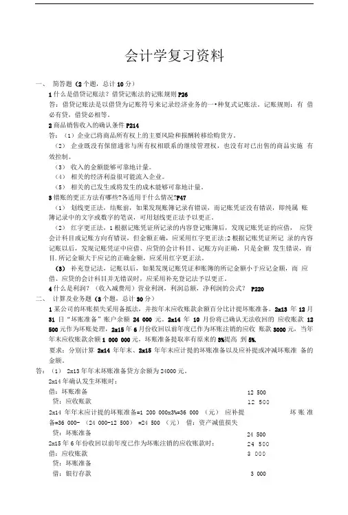 会计学复习资料.doc