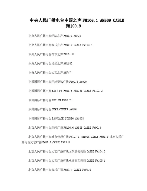 北京收音机频率表