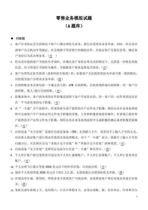招商银行笔试题库A 零售业务 