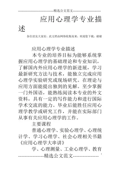 应用心理学专业描述 