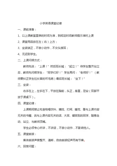 小学生课堂纪律