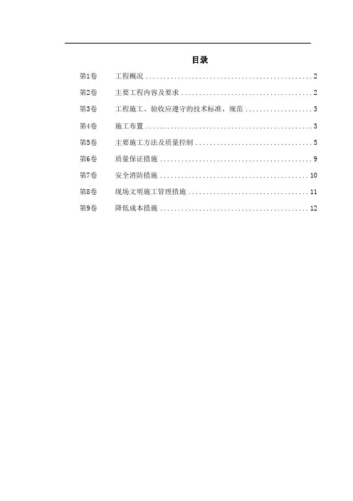 锅炉房改造工程施工组织设计