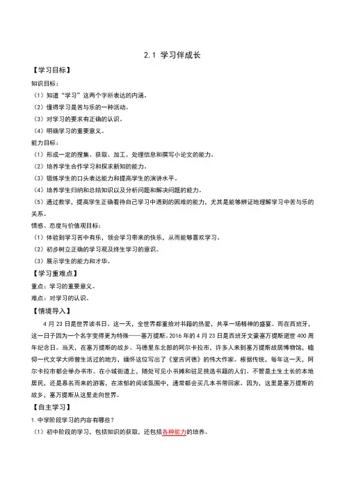 部编《道德与法治》七年级上册2.1《学习伴成长》学案(含答案)