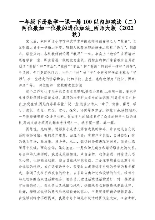 一年级下册数学一课一练100以内加减法(二)两位数加一位数的进位加法_西师大版(2022秋)
