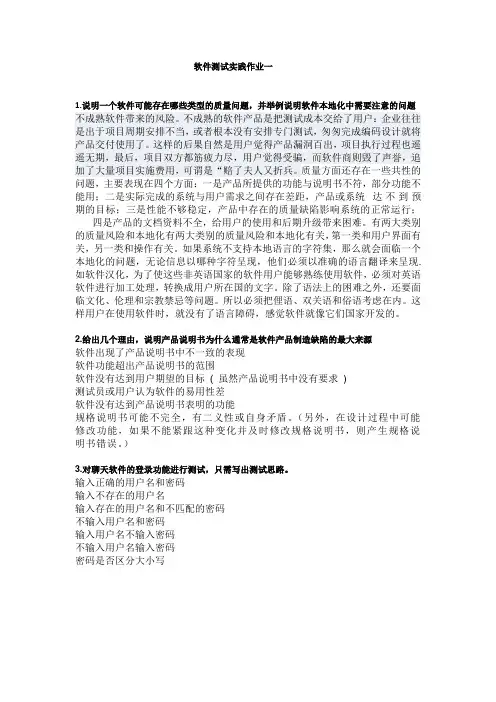 软件测试实践