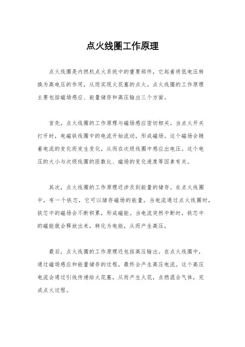 点火线圈工作原理