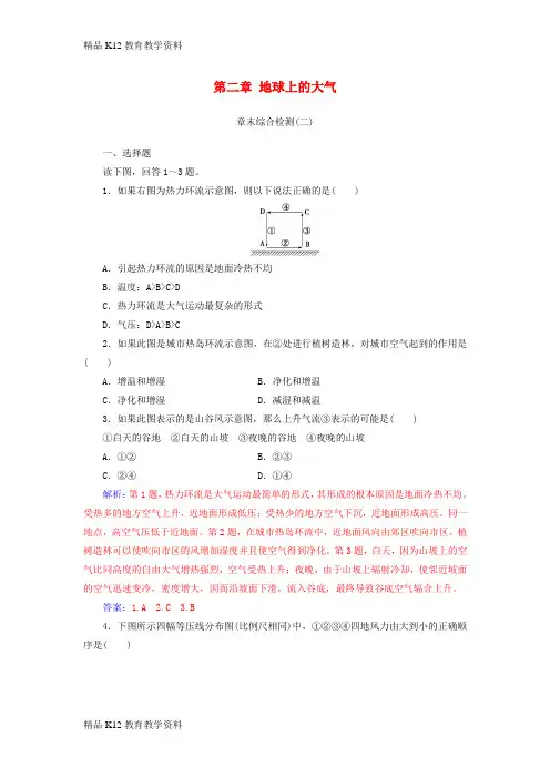 【配套K12】[学习]2018-2019学年高中地理 第二章 地球上的大气章末综合检测 新人教版必修