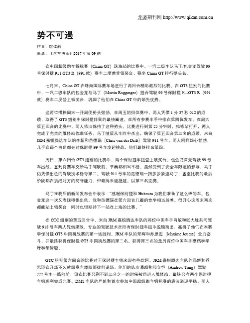 势不可遏