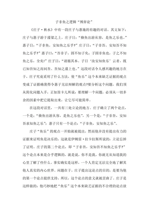 子非鱼之逻辑“博弈论”