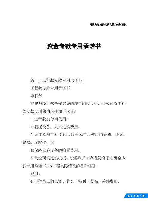 资金专款专用承诺书