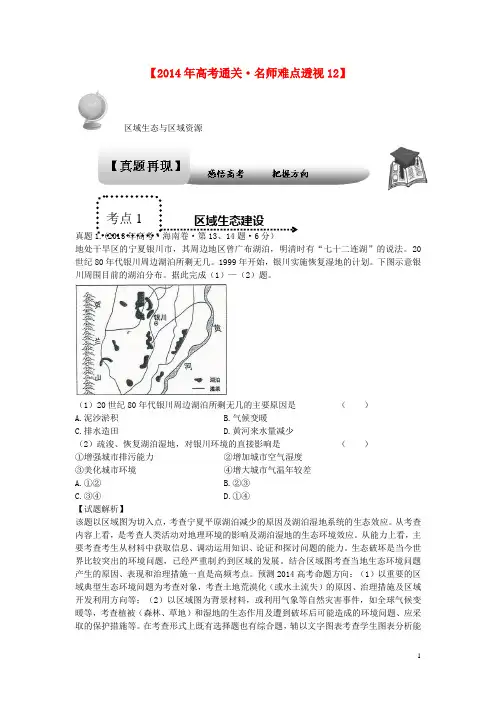 高考地理 专题通关系列 区域生态与区域资源
