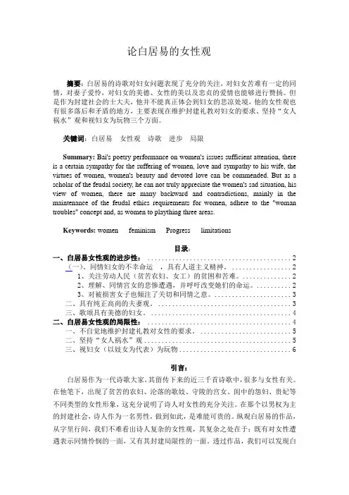 论白居易的女性观