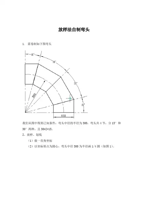 (完整)自制弯头教程(放样、配图)