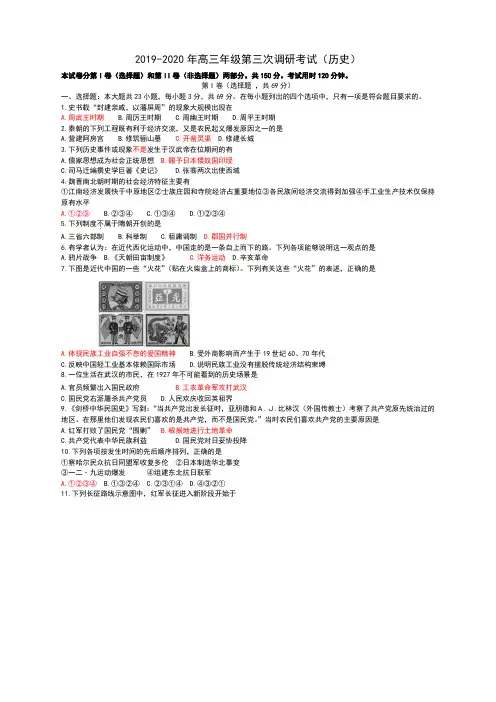 2019-2020年高三年级第三次调研考试(历史).doc
