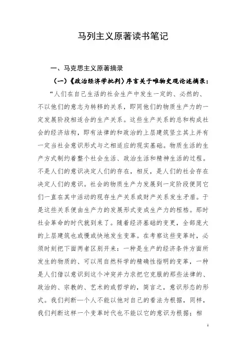 马列原著读书笔记