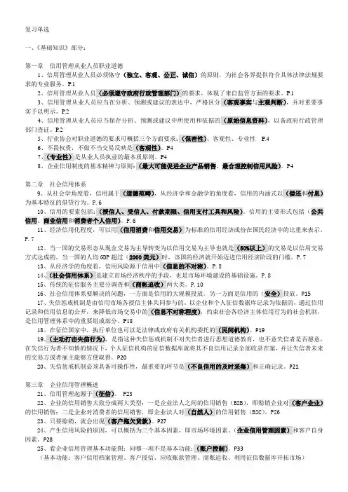 1、信用管理师复习单选题(166题)