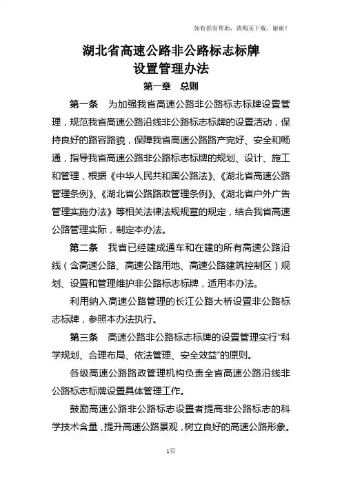 文件：湖北省高速公路非公路标志牌设置管理办法