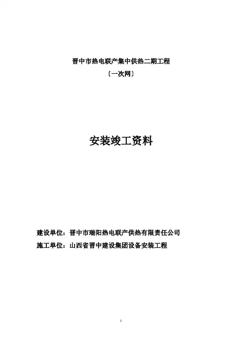 热力管道安装工程施工记录表