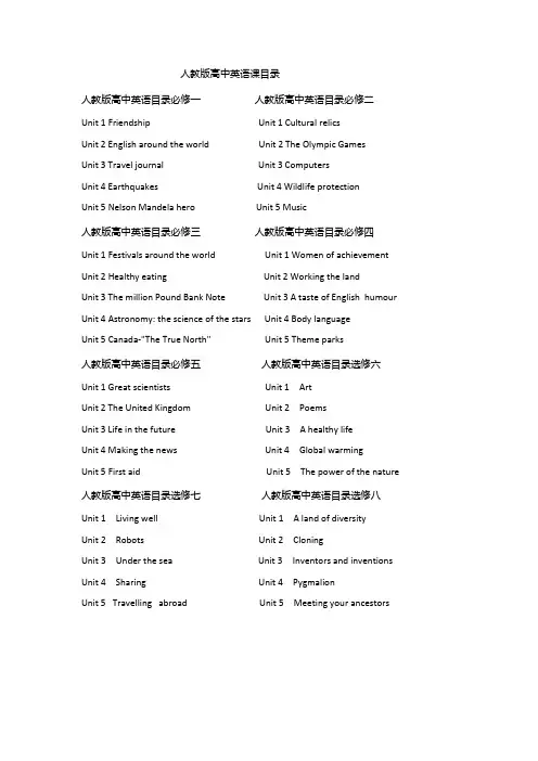 人教版高中英语课程目录-精简