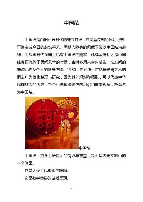 关于中国结的介绍