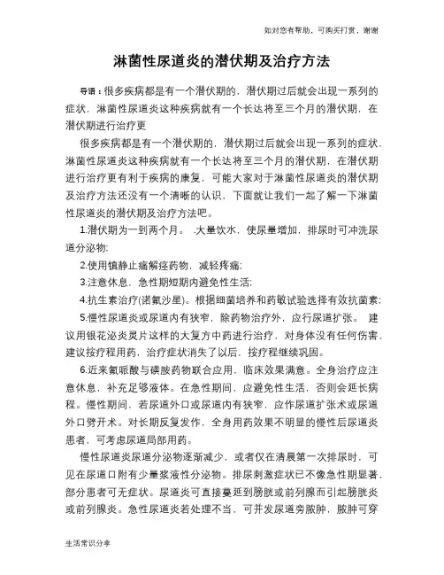淋菌性尿道炎的潜伏期及治疗方法