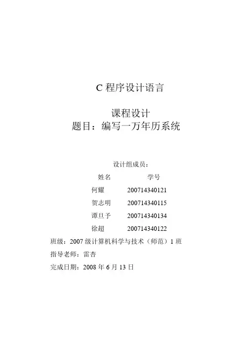 编写万年历系统