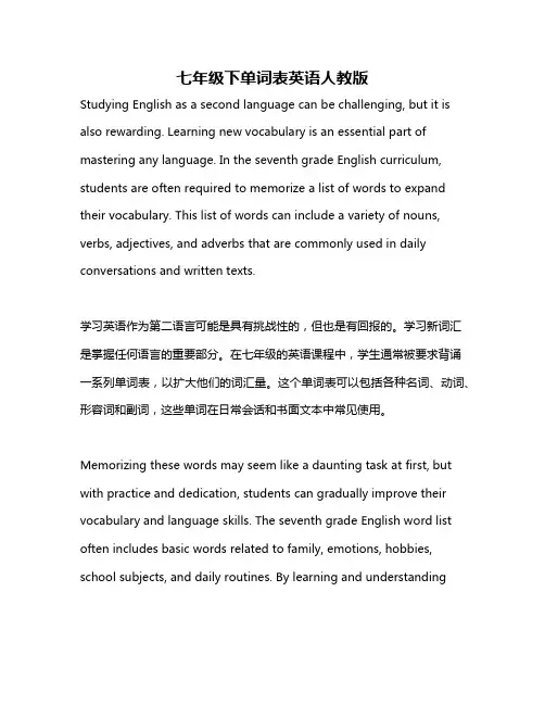 七年级下单词表英语人教版