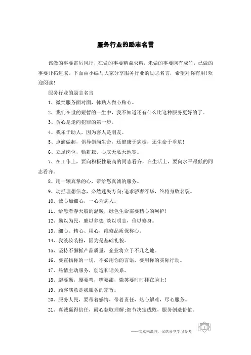 服务行业的励志名言