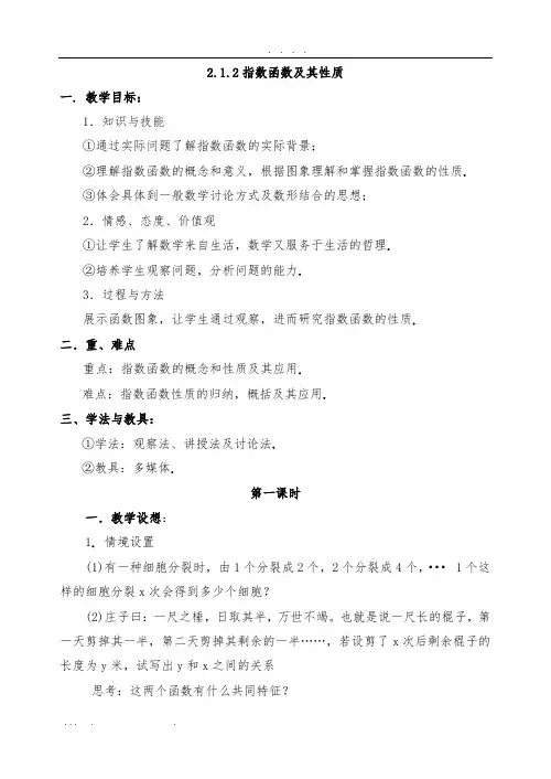 《指数函数及其性质》第一课时参考教(学)案