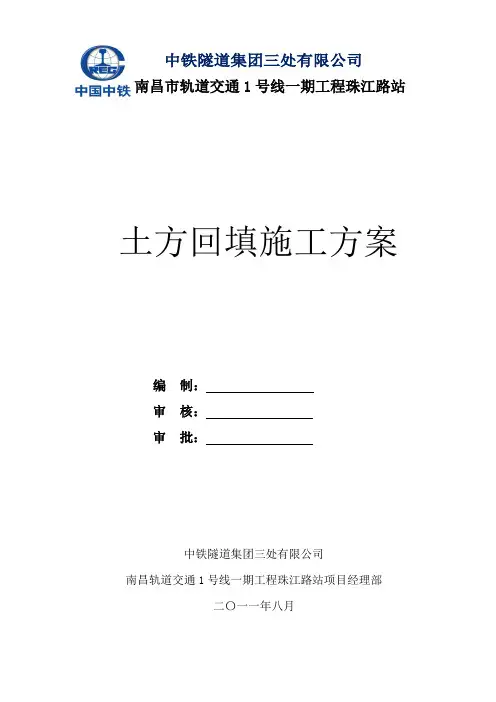 土方回填施工方案 3