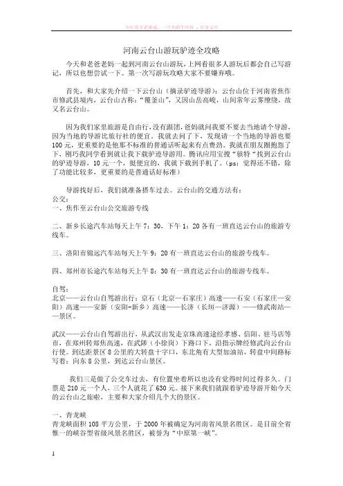 河南云台山游玩驴迹全攻略