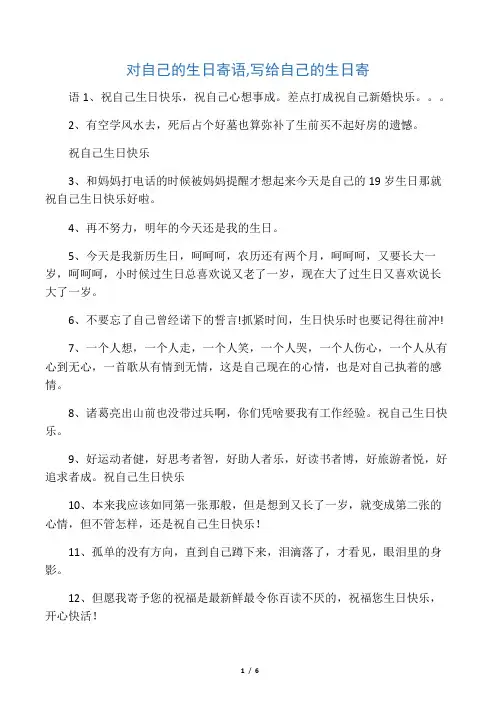 对自己的生日寄语,写给自己的生日寄