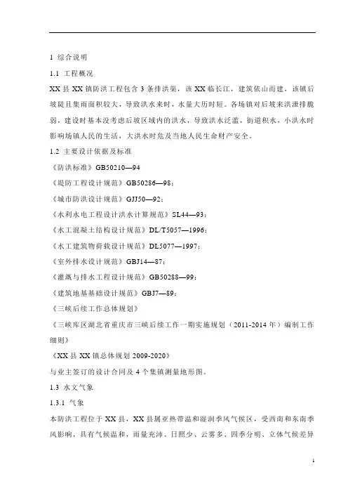 防洪工程可行性研究报告