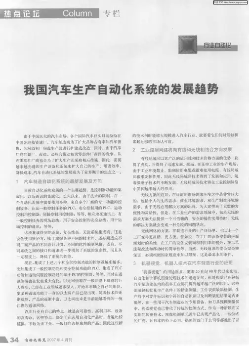 我国汽车生产自动化系统的发展趋势