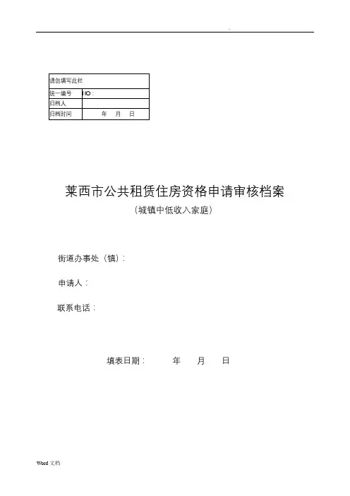 城镇户籍(中低收入)家庭申请档案