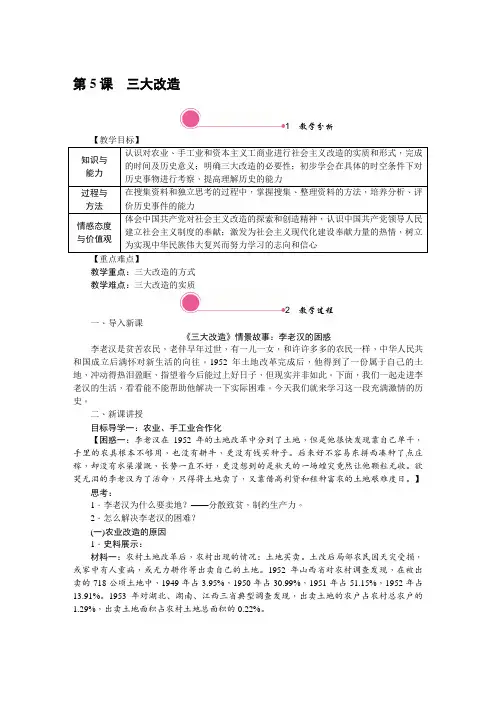 《第5课 三大改造》教案 (公开课)2022年部编版道法