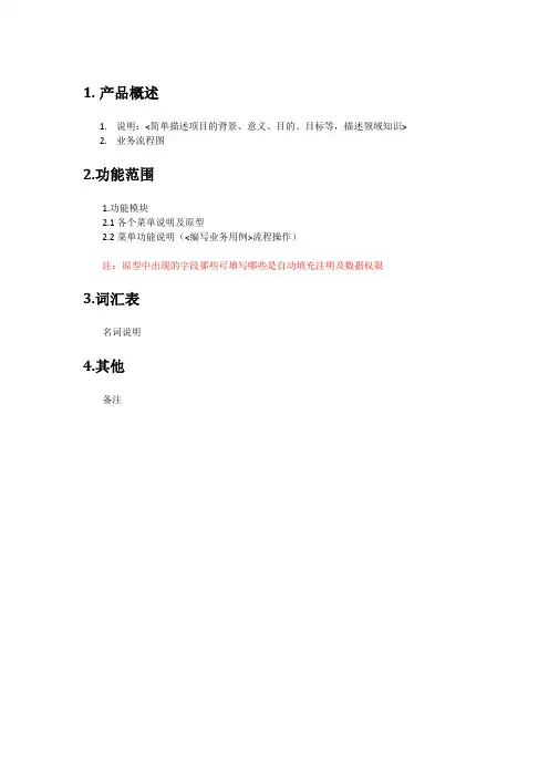 需求文档模板