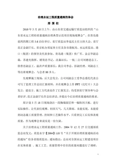 治理水运工程质量通病的体会