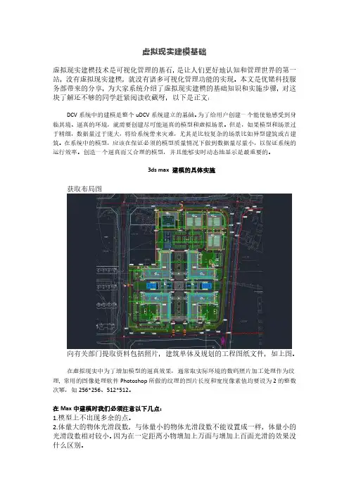 虚拟现实建模基础