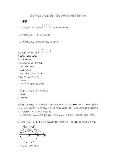 备战中考数学专题训练---圆与相似的综合题分类附答案