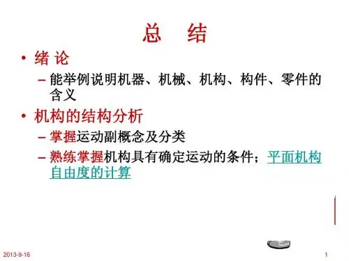 机械设计基础 总结