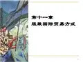 第十一章 国际贸易方式