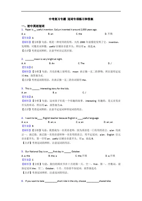 中考复习专题 冠词专项练习和答案