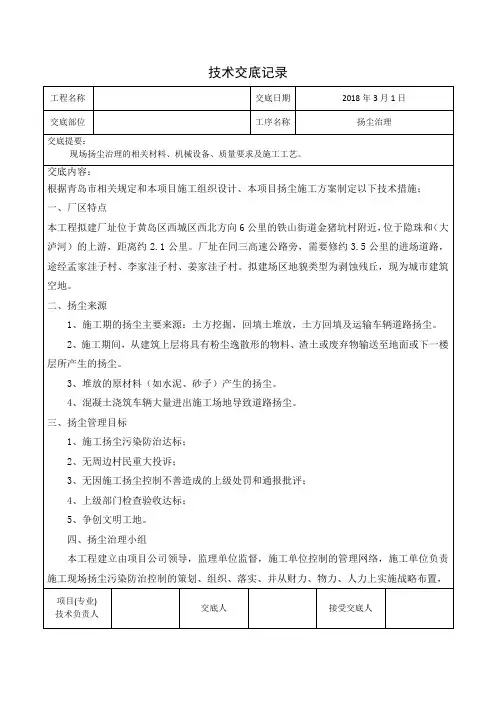 扬尘施工技术交底