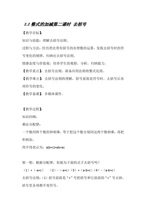 2.2整式的加减第二课时 去括号