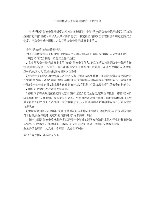 中学学校消防安全管理制度 - 制度大全