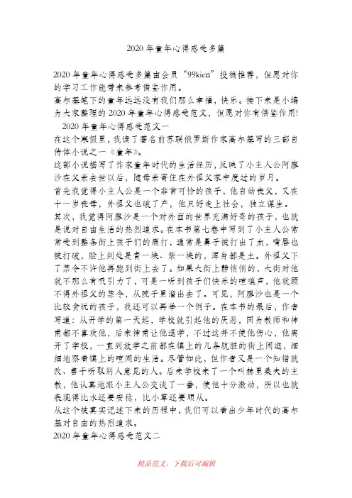 (最新)2020年童年心得感受多篇