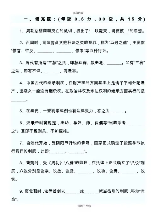 中国法制史试题及答案79014