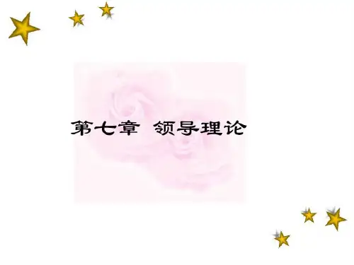 管理学 领导理论共54页