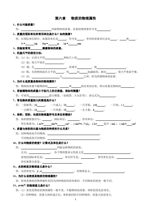 第六章《物质的物理属性》知识点